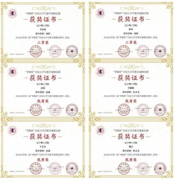祝賀我校學(xué)子在 2022 年華數(shù)杯全國大學(xué)生數(shù)學(xué)建模競賽、遼寧省大學(xué)生數(shù)學(xué)建模競賽中喜獲佳績