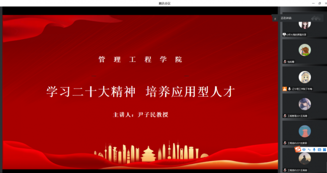 【黨的二十大精神宣講進(jìn)行時(shí)】管理工程學(xué)院舉行“學(xué)習(xí)黨的二十大精神 培養(yǎng)應(yīng)用型人才”宣講會(huì)