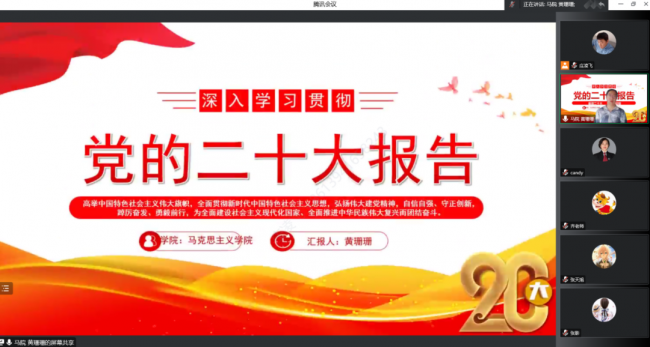 【黨的二十大精神宣講進(jìn)行時(shí)】馬克思主義學(xué)院召開(kāi)貫徹黨的二十大精神宣講會(huì)