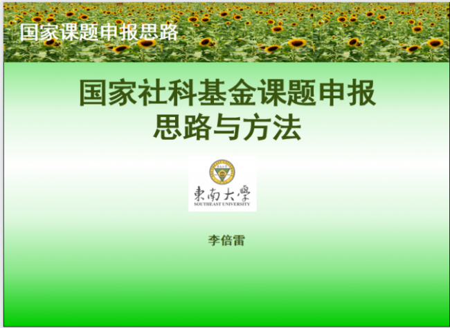 我校順利完成2023年度國家社科基金和自然科學(xué)基金項目申報與申請書撰寫技巧專題培訓(xùn)