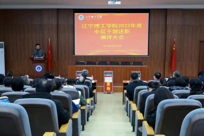 勇毅篤行向未來 奮楫揚(yáng)帆再出發(fā) 學(xué)校召開2022年度中層干部述職測(cè)評(píng)大會(huì)